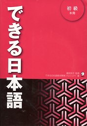 Японский язык для начинающих Я могу говорить по-японски - Книга с 3 CD