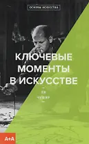 Ключевые моменты в искусстве (мОснИск) Чешир