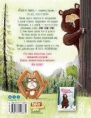 Кролик и Мишка. Пернатый задира - 1