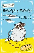 Блокнот «Еноты. Полоска к полоске» А5, Эксмо - 0