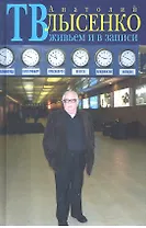 ТВ живьем и в записи