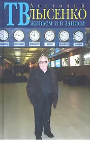 ТВ живьем и в записи