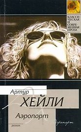 Аэропорт
