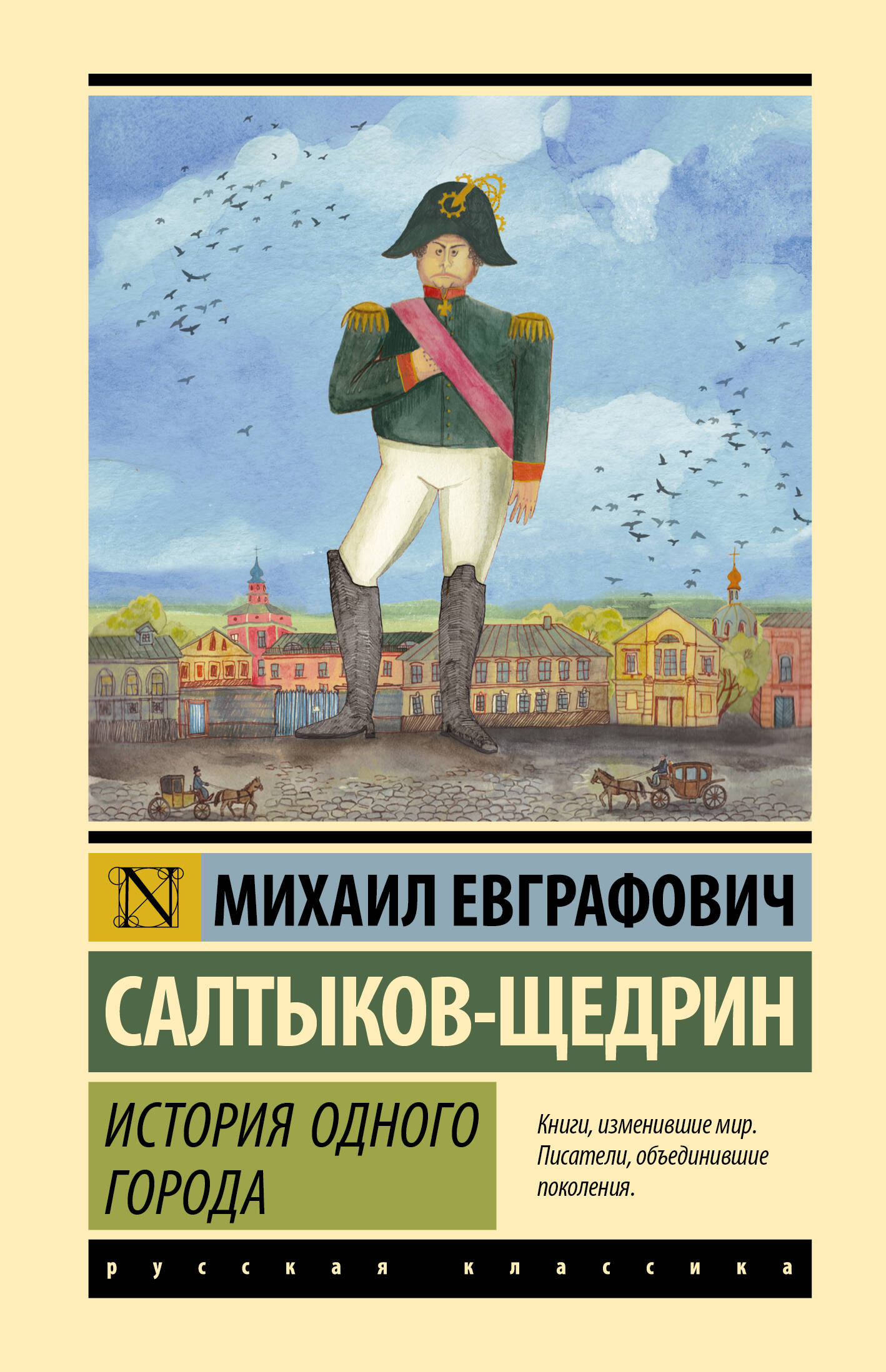 Обложка книги «История одного города»