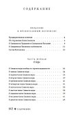 Христианский катехизис - 1