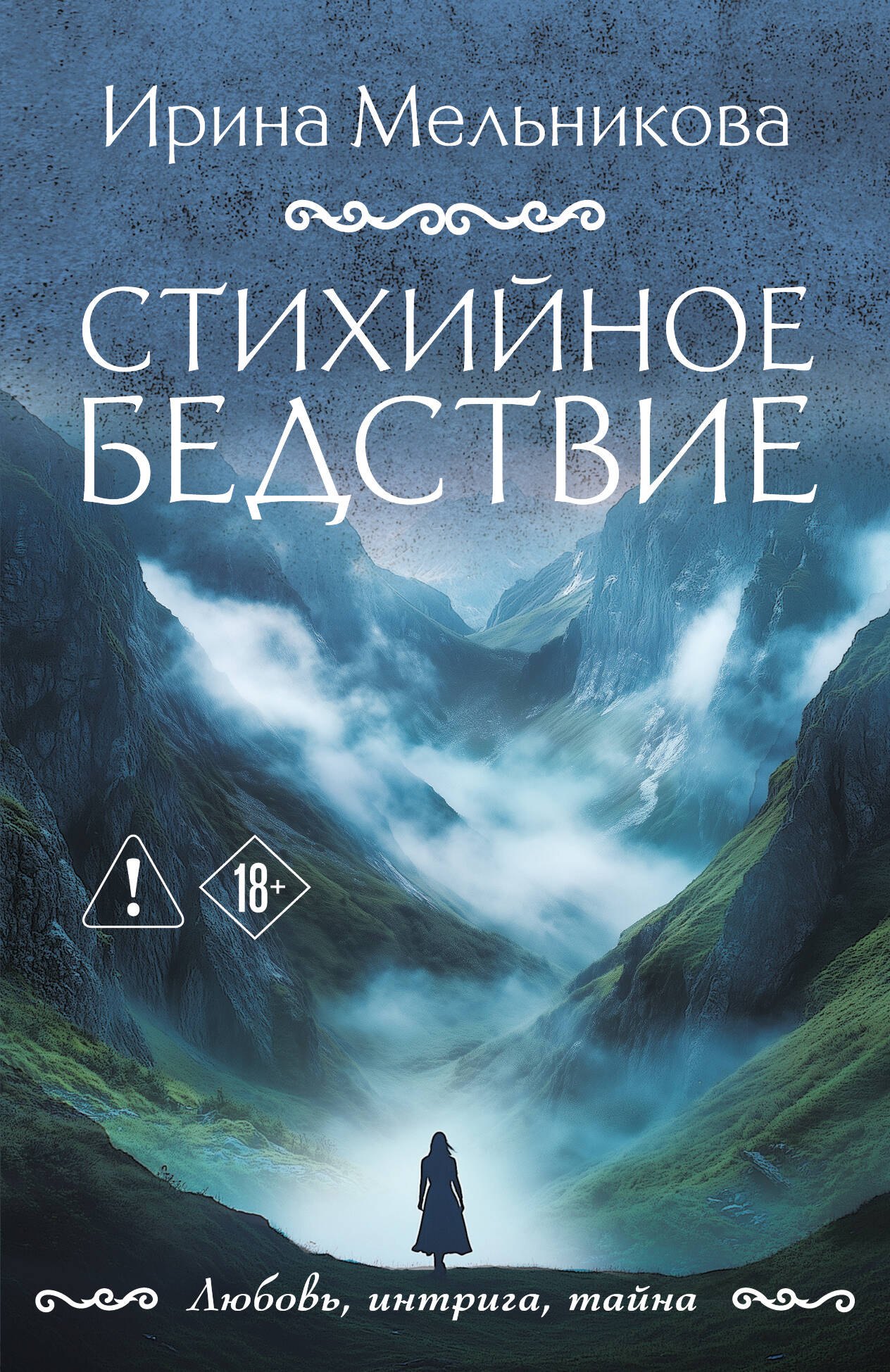 

Стихийное бедствие