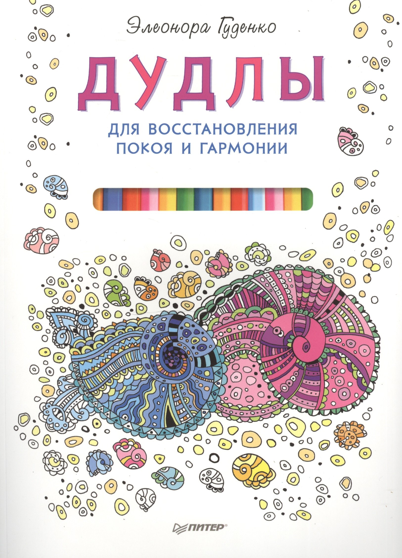 

Дудлы для восстановления покоя и гармонии