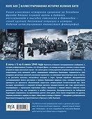 Высадка в Нормандии. Крупнейшая десантная операция в истории - 1