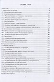 Наноэлектроника, нанофотоника и микросистемная техника - 1