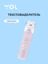 Текстовыделитель "Лапка" сиреневый, Yoi
