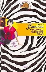 "Джоконда" Мценского уезда