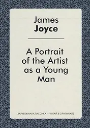 A Portrait of the Artist as a Young Man = Портрет художника в юности: роман на англ.яз