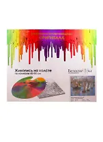 Набор для творчества Белоснежка Живопись на холсте Морская прогулка по Италии 40*50см 033-AB