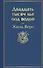 Двадцать тысяч лье под водой - 0