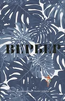 Третье человечество: Голос Земли