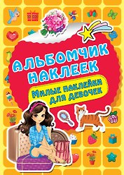 Милые наклейки для девочек