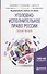 Уголовно-исполнительное право России Общие начала (БакМагСпец) Эминов - 0