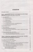 Лекарственные средства в детской стоматологии - 2
