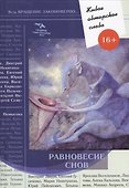 Равновесие снов - 0