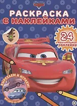 Раскраска с многоразовыми наклейками № РН 2002 ("Тачки")