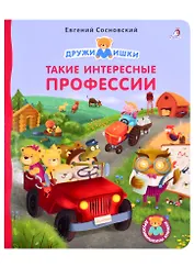 Такие интересные профессии