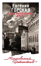 Карма несказанных слов
