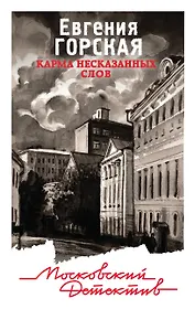 Карма несказанных слов