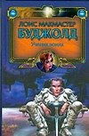Ученик воина