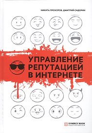 Управление репутацией в интернете