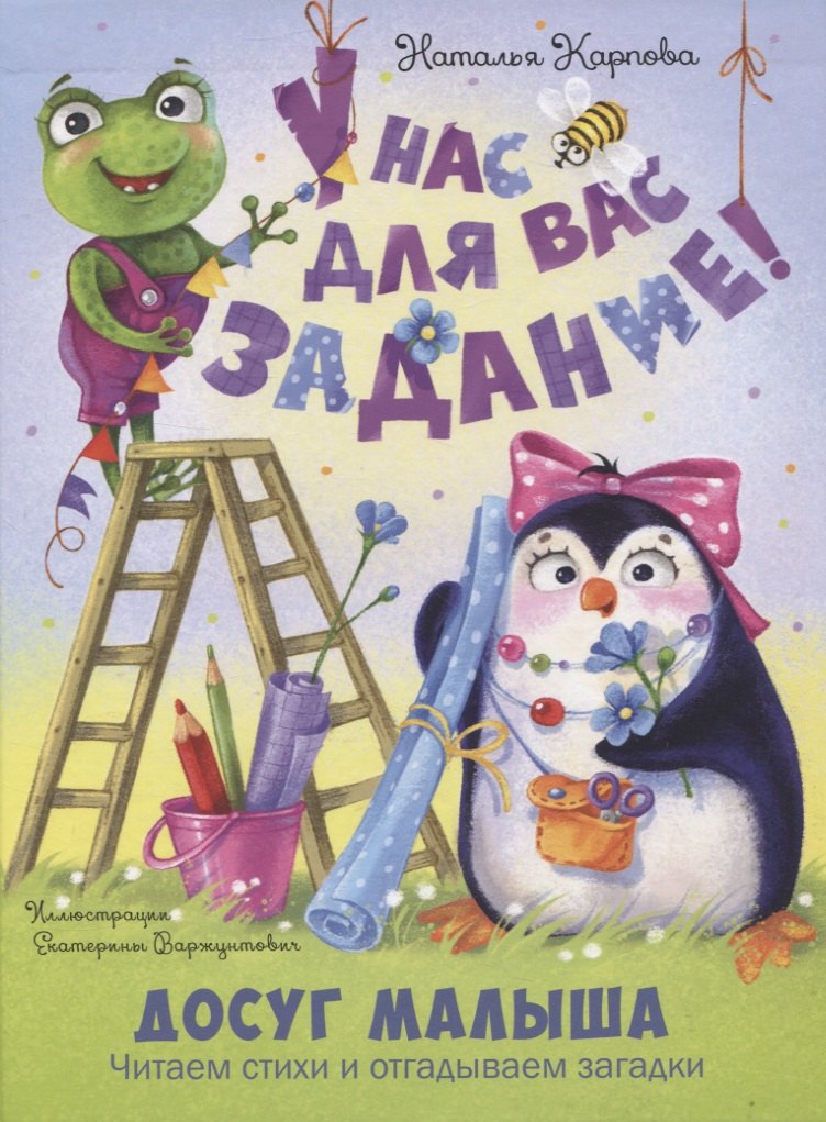 

У нас для вас задание!