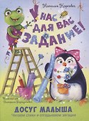 У нас для вас задание! - 0