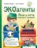 ЭКОагенты Лёша и коты спасают планету! Памятка по раздельному сбору – внутри под QR-кодом! - 0