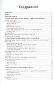 Цитологические исследования у собак и кошек. Справочное руководство - 1