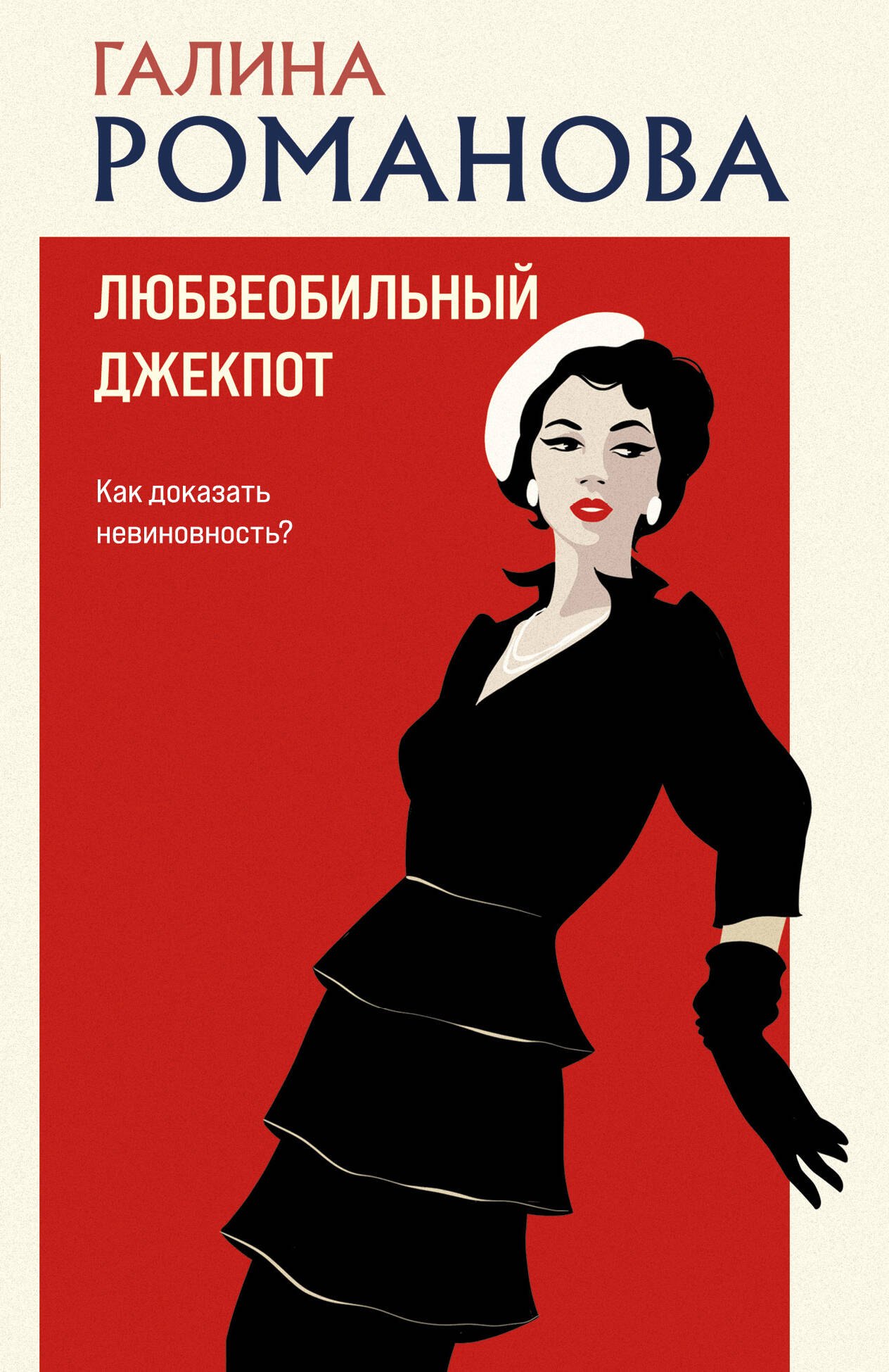 

Любвеобильный джек-пот