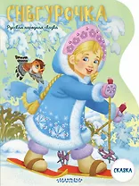 Снегурочка