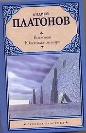 Ювенильное море: повести