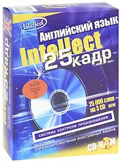 Английский язык 25 кадр (3 CD) (Интелл груп)