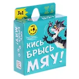 Игра карточная "Кись-брысь-мяу"