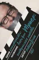 Ларс фон Триер. Контрольные работы