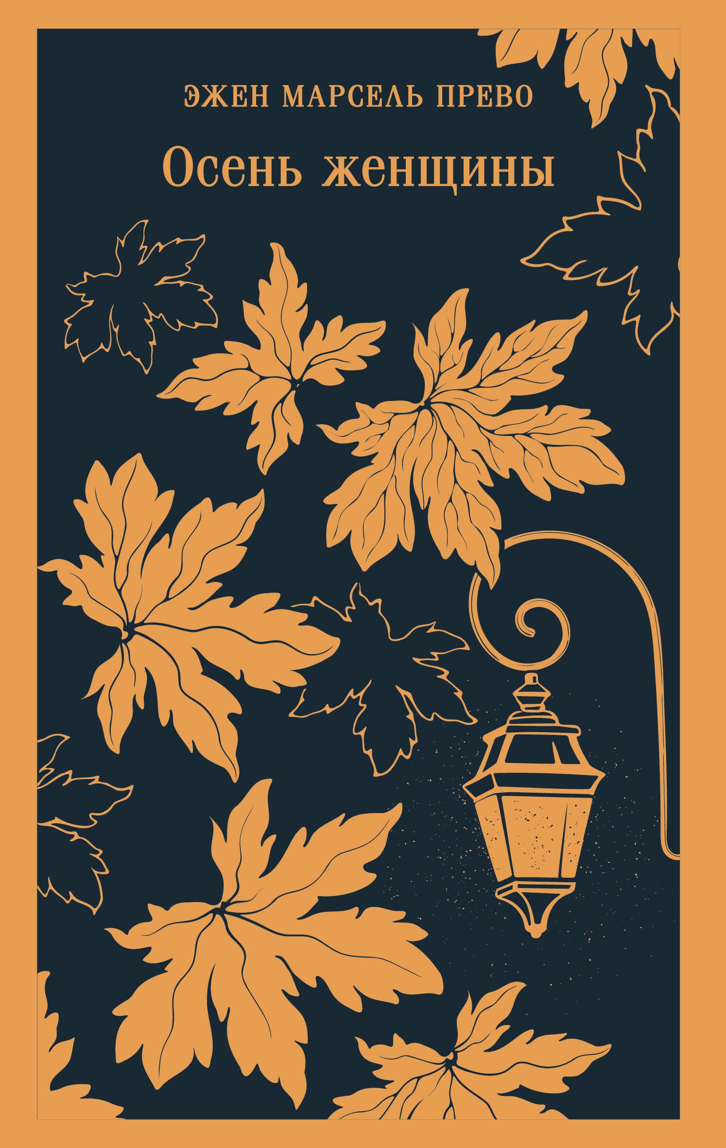 

Осень женщины