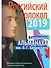 Российский колокол спецвыпуск альманаха им. В.Г. Белинского - 0