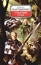 Собачий глаз