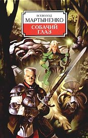 Собачий глаз