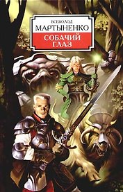 Собачий глаз