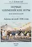 Первые Олимпийские игры. Воспоминания. Афины весной 1896 года - 0