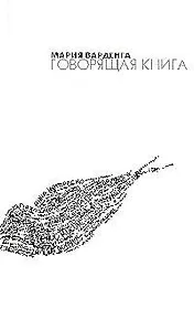 Говорящая книга