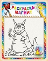 Раскраска-магнит Дракон (DR-05) (блистер)