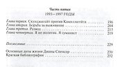 Диана Спенсер - 2
