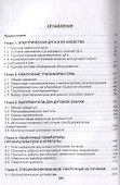 Источники питания для сварки. Учебник - 1