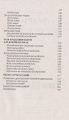 Чакры. Практическое руководство по исцелению и самореализации - 2